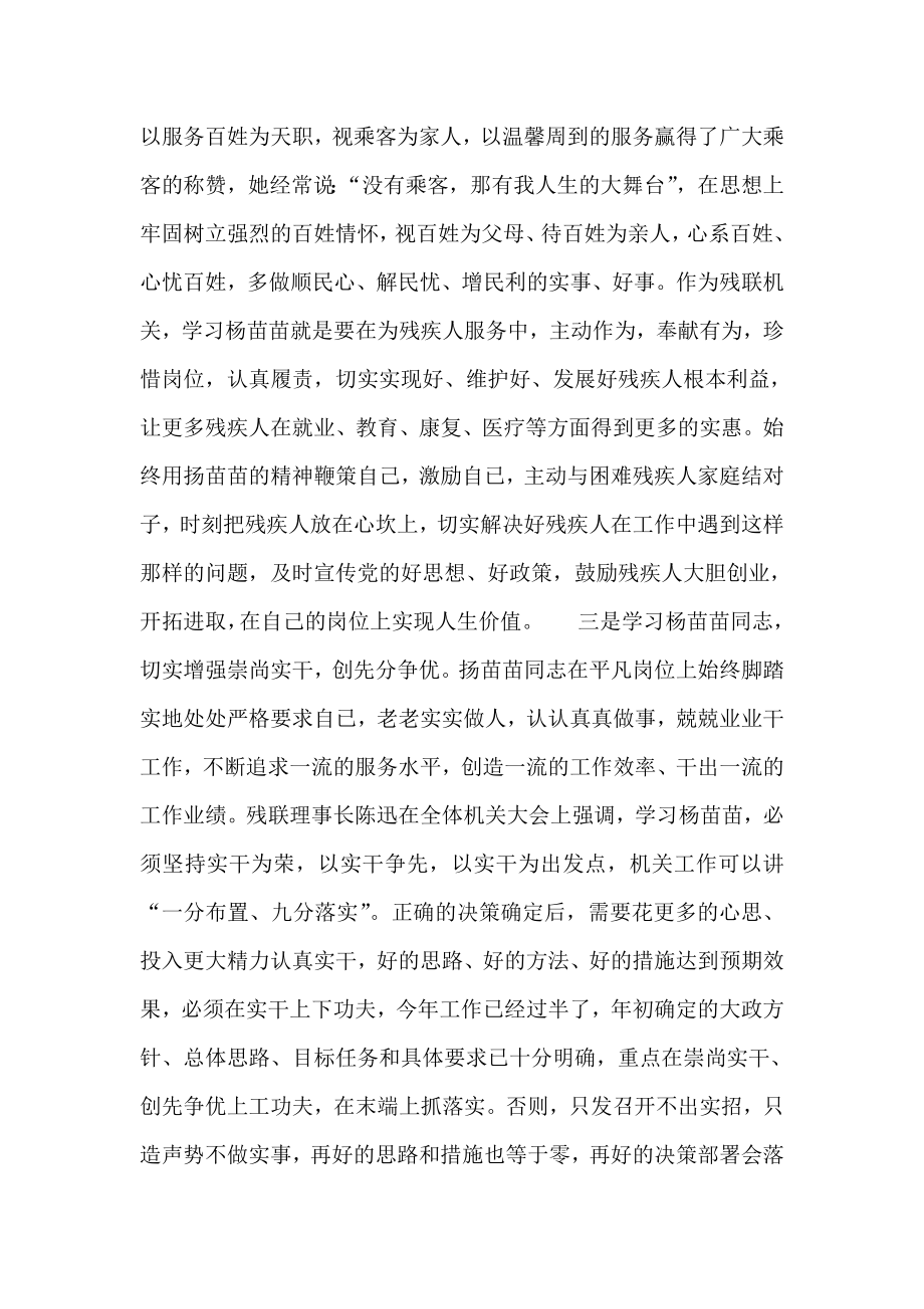 公交车驾驶员杨苗苗先进事迹材料.doc_第2页