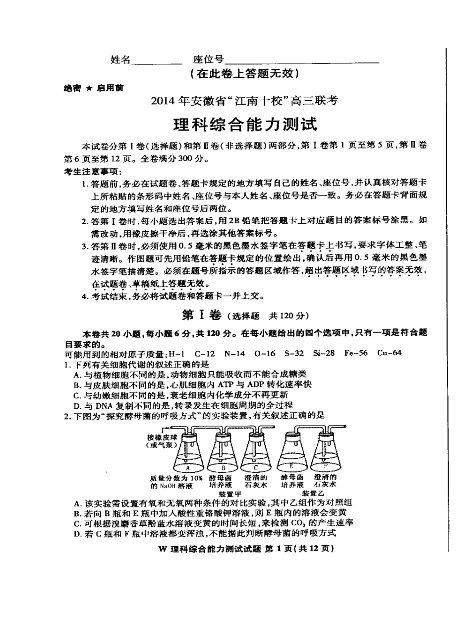 安徽省江南十校高三3月联考理科综合试题及答案.doc_第1页