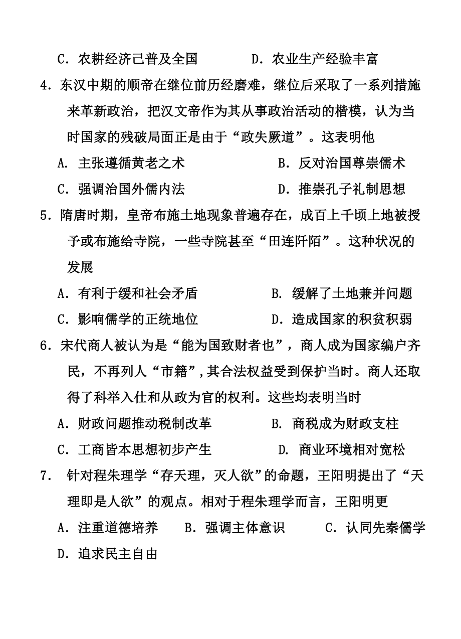 河南省洛阳市高三上学期期中考试历史试题及答案.doc_第2页