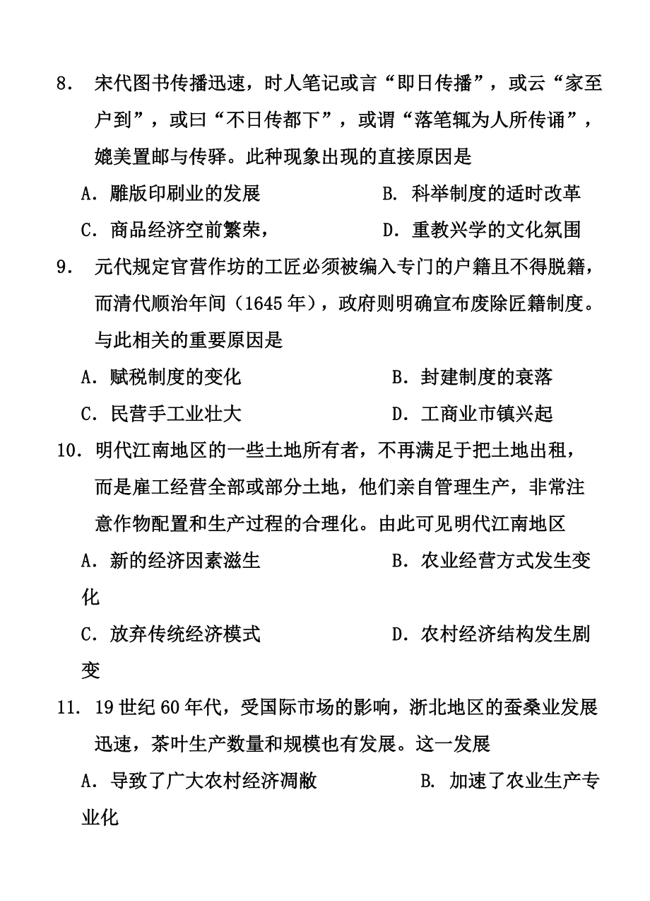 河南省洛阳市高三上学期期中考试历史试题及答案.doc_第3页