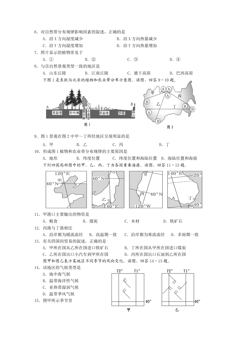 四川省南充高中高三地理第一次月考【会员独享】 .doc_第2页