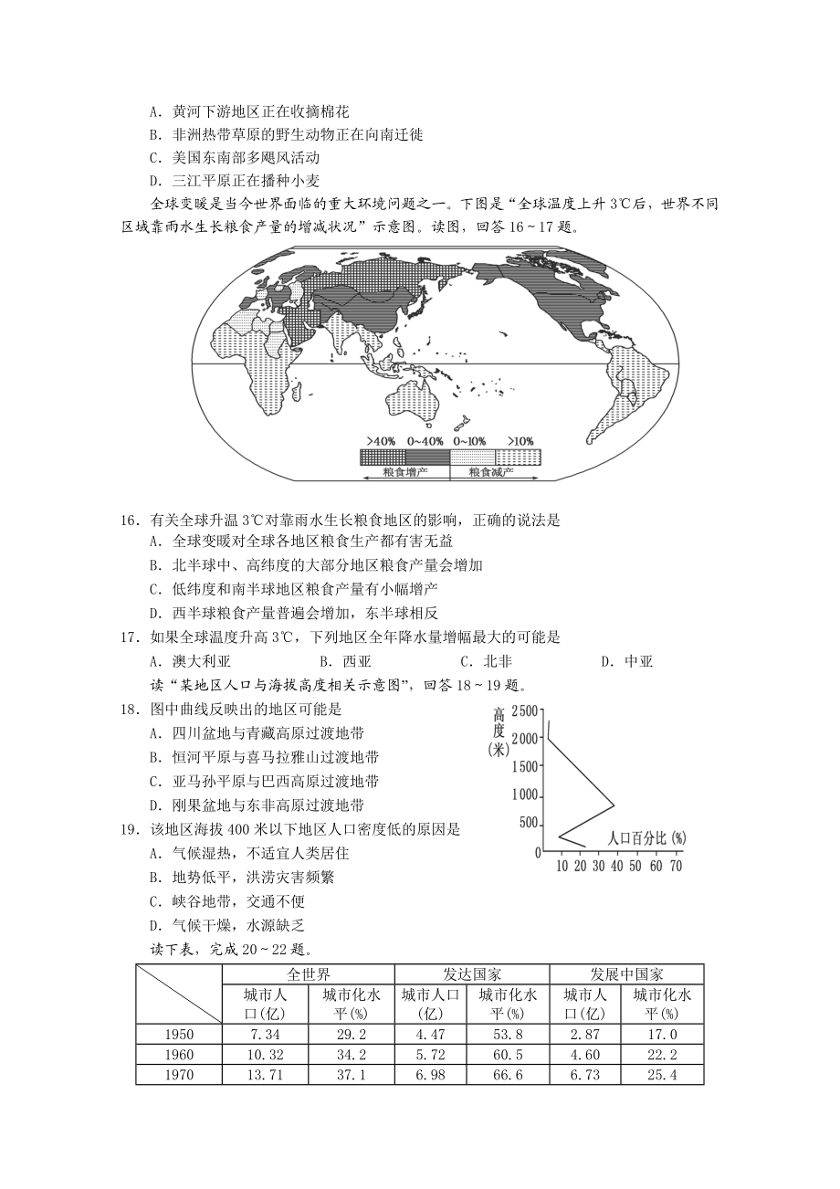 四川省南充高中高三地理第一次月考【会员独享】 .doc_第3页