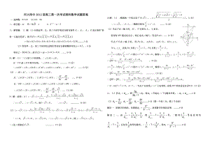 河大附中高三第一次考试理科数学试题答案,理科数学答案.doc