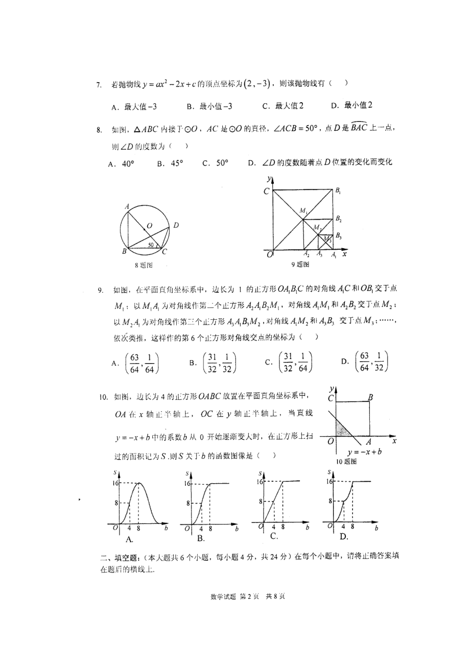 重庆南开中学九级3月月考数学试题.doc_第2页