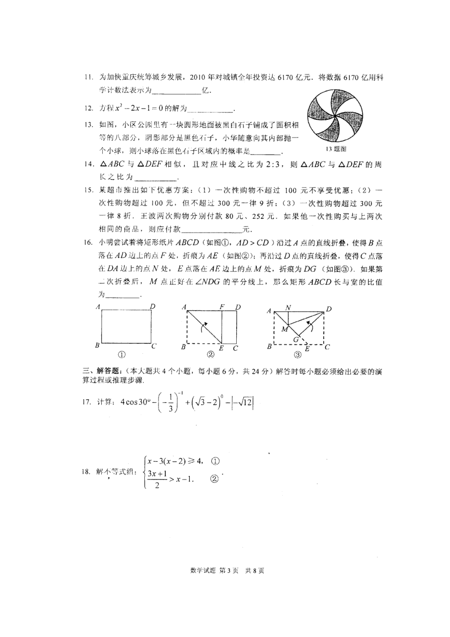 重庆南开中学九级3月月考数学试题.doc_第3页
