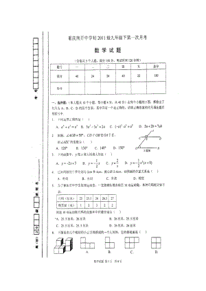 重庆南开中学九级3月月考数学试题.doc