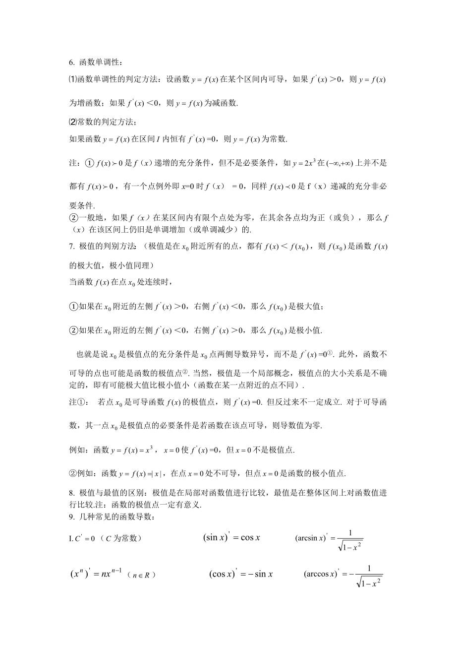 高中数学导数知识点归纳总结及例题.doc_第3页