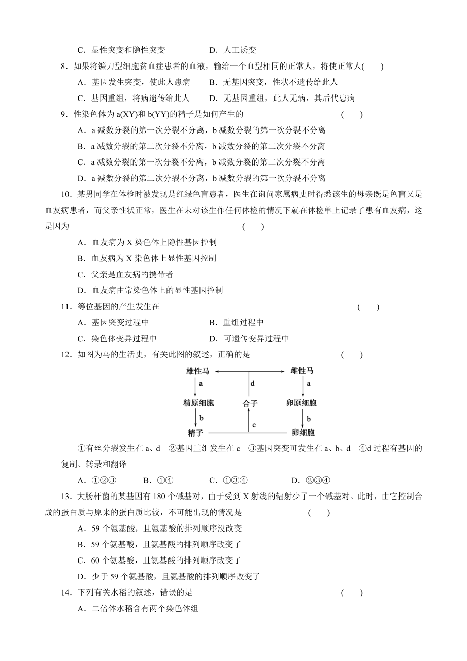 高中生物必修2练习：第五章《基因突变及其他变异》单元检测（人教版必修2）.doc_第2页