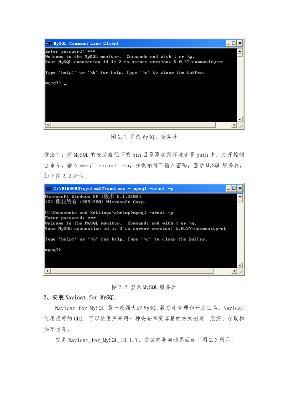 实验二MySQL数据库操作实验.doc_第2页