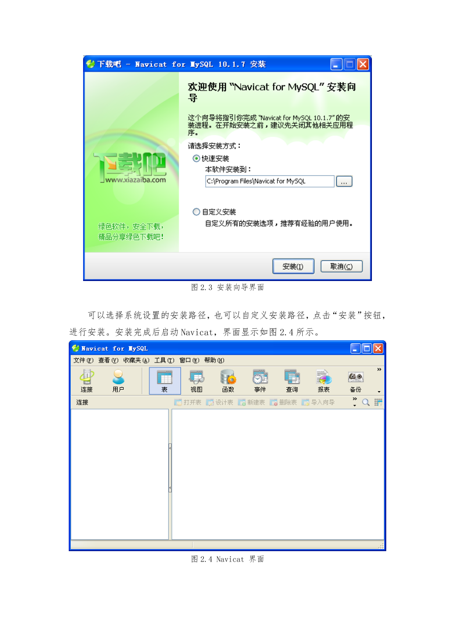 实验二MySQL数据库操作实验.doc_第3页