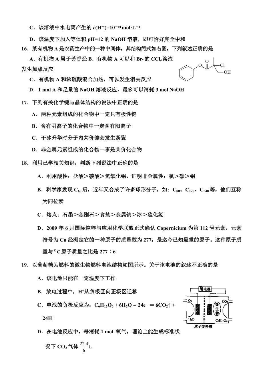 高埂中学高中高三级第一次月考化学试题.doc_第3页