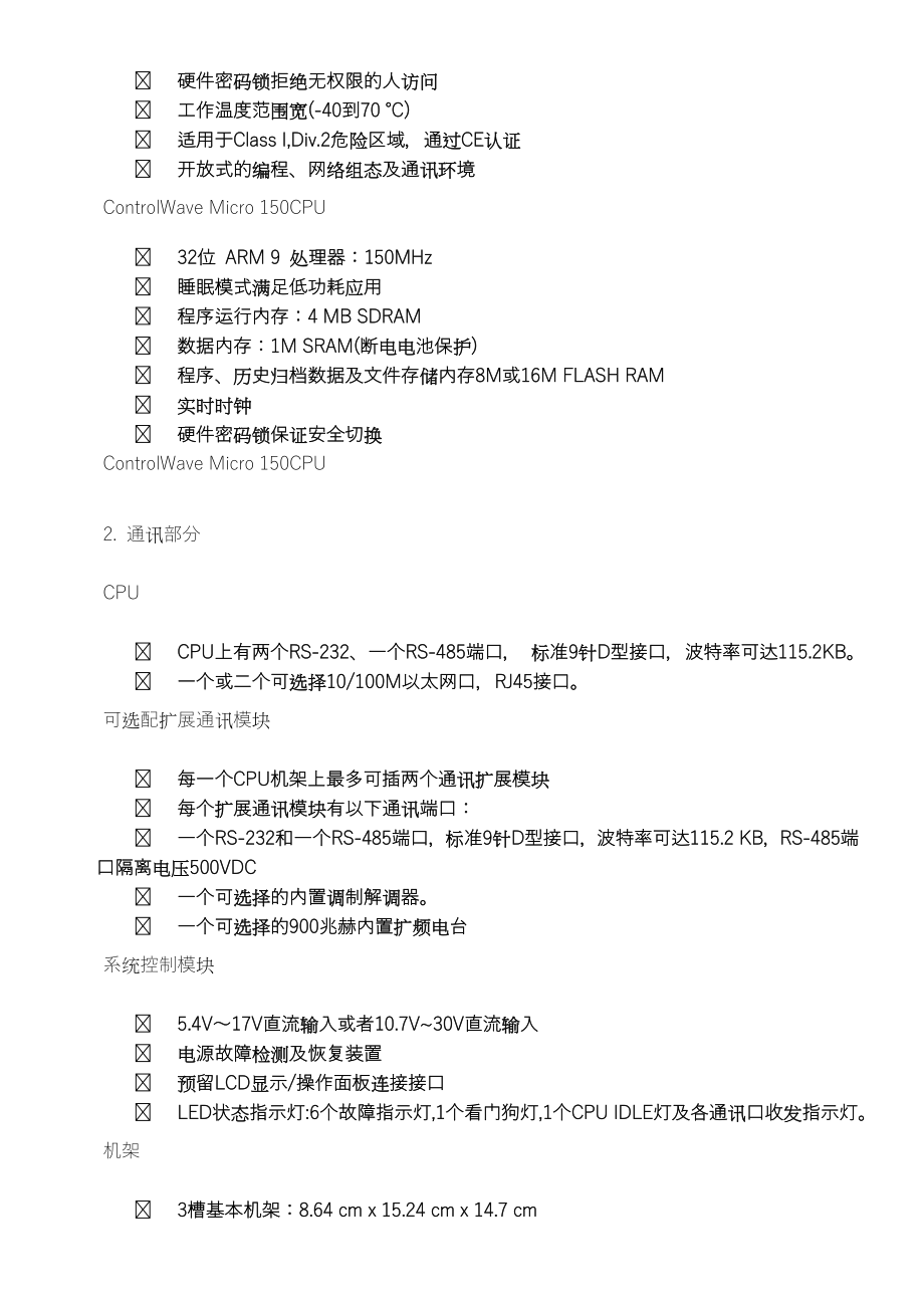 BBRTU阀室控制系统技术方案.doc_第3页