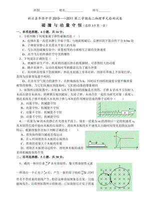 选修35第一章碰撞与动量守恒单元检测题及答案.doc