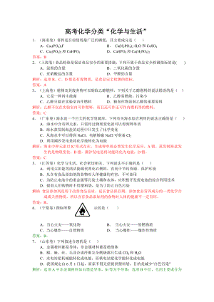 高考化学分类“化学与生活” .doc