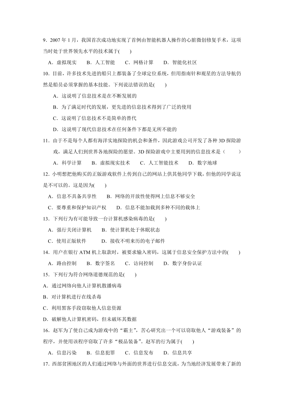 信息技术基础练习题.doc_第2页