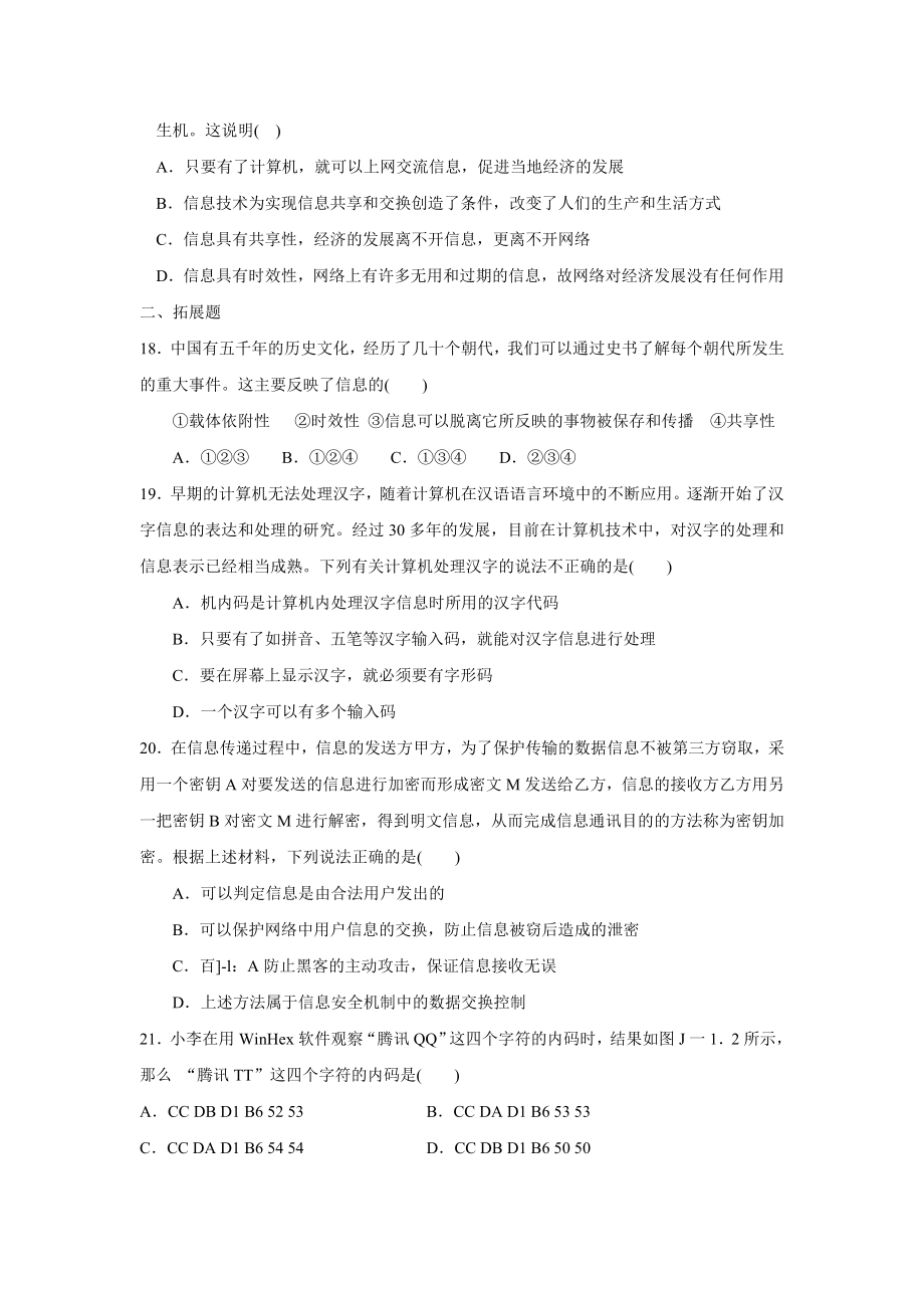 信息技术基础练习题.doc_第3页