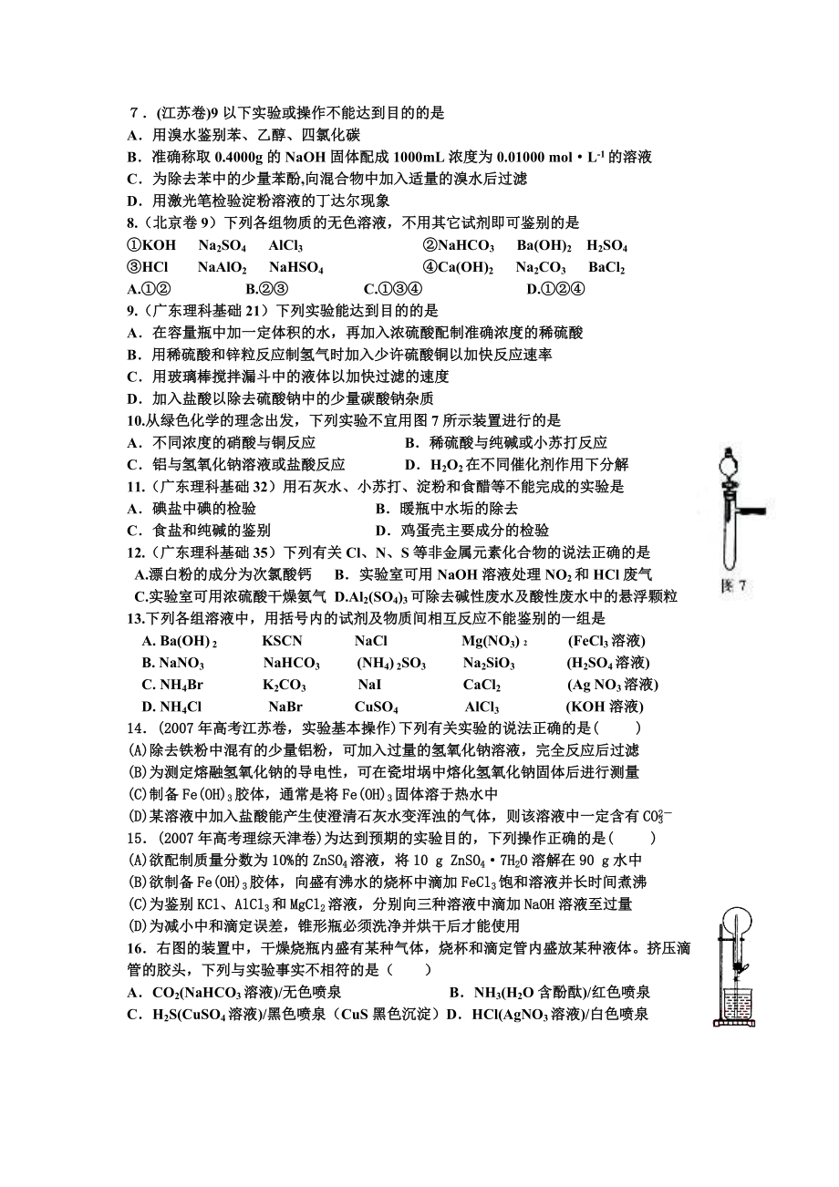 高考化学实验题汇编与解析及知识点总结强化复习资料汇总.doc_第2页