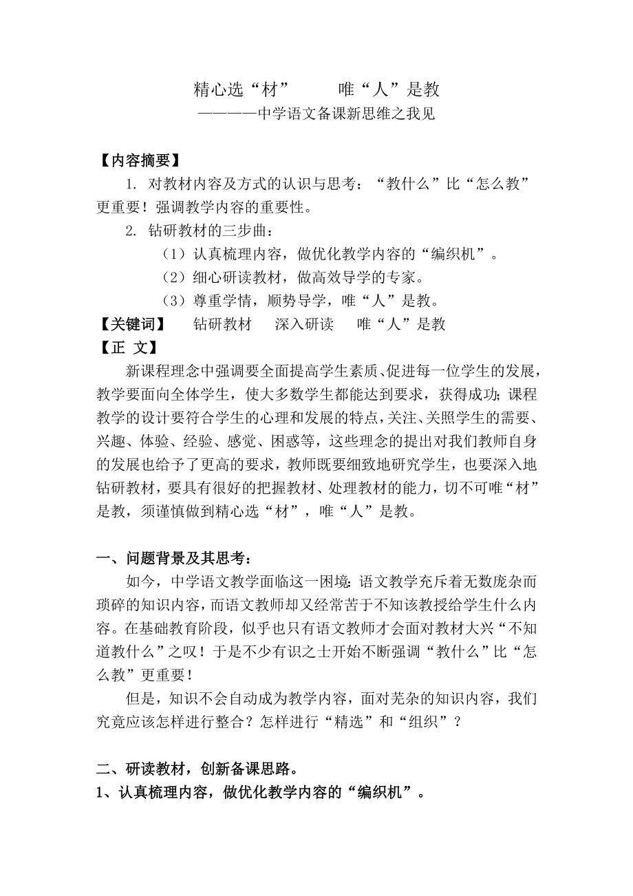 中学语文备课新思维之我见.doc_第1页