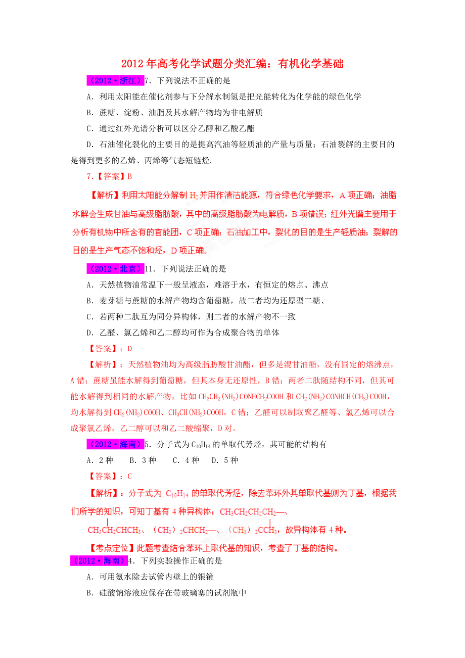 最新题库大全高考化学试题分项专题17有机化学基础下载 .doc_第1页