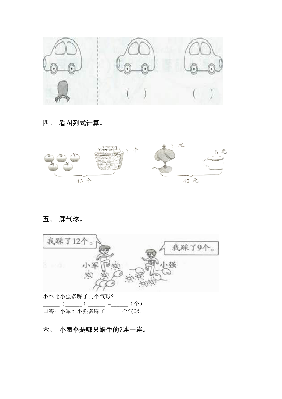 一年级数学下册看图列式完美人教版.doc_第2页