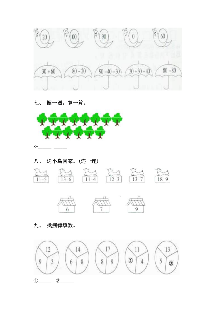 一年级数学下册看图列式完美人教版.doc_第3页