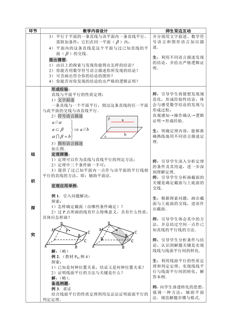 人教版高中数学教案《直线与平面平行的性质》.doc_第3页