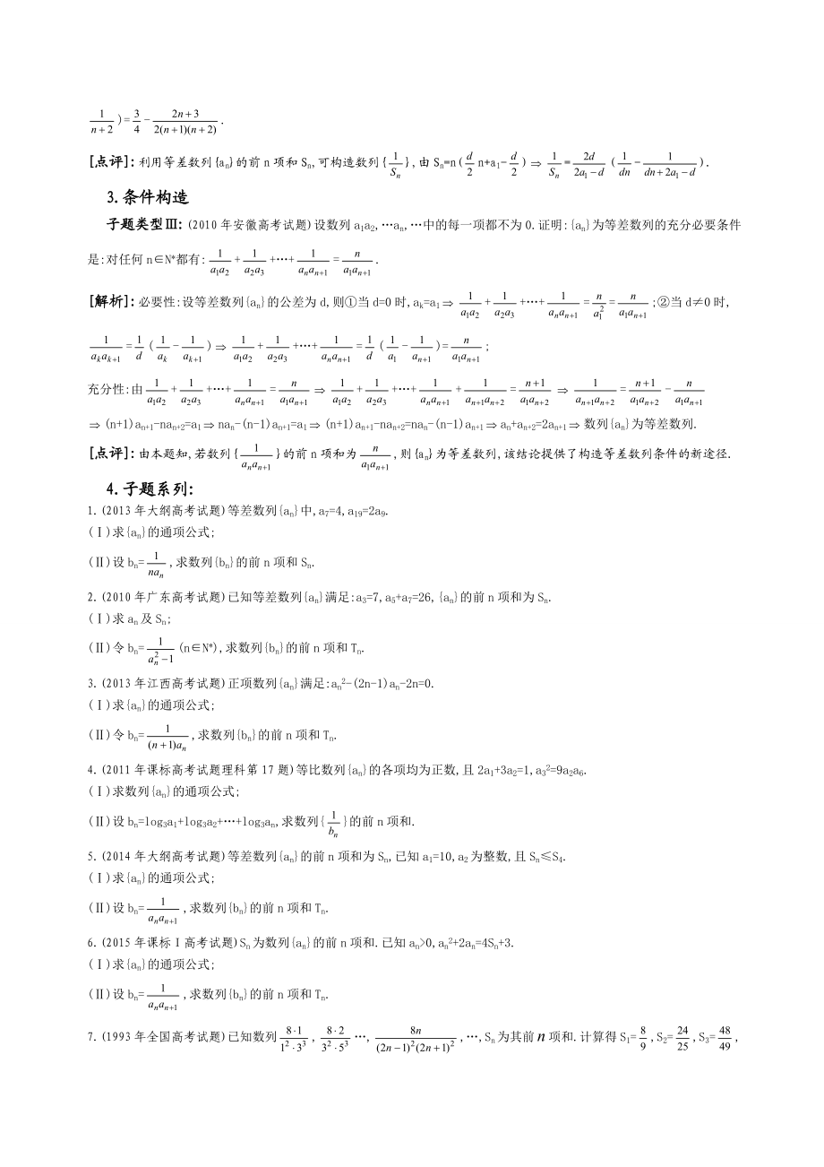 26.聚焦数列裂项求和的经典模型.doc_第2页