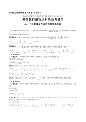 26.聚焦数列裂项求和的经典模型.doc