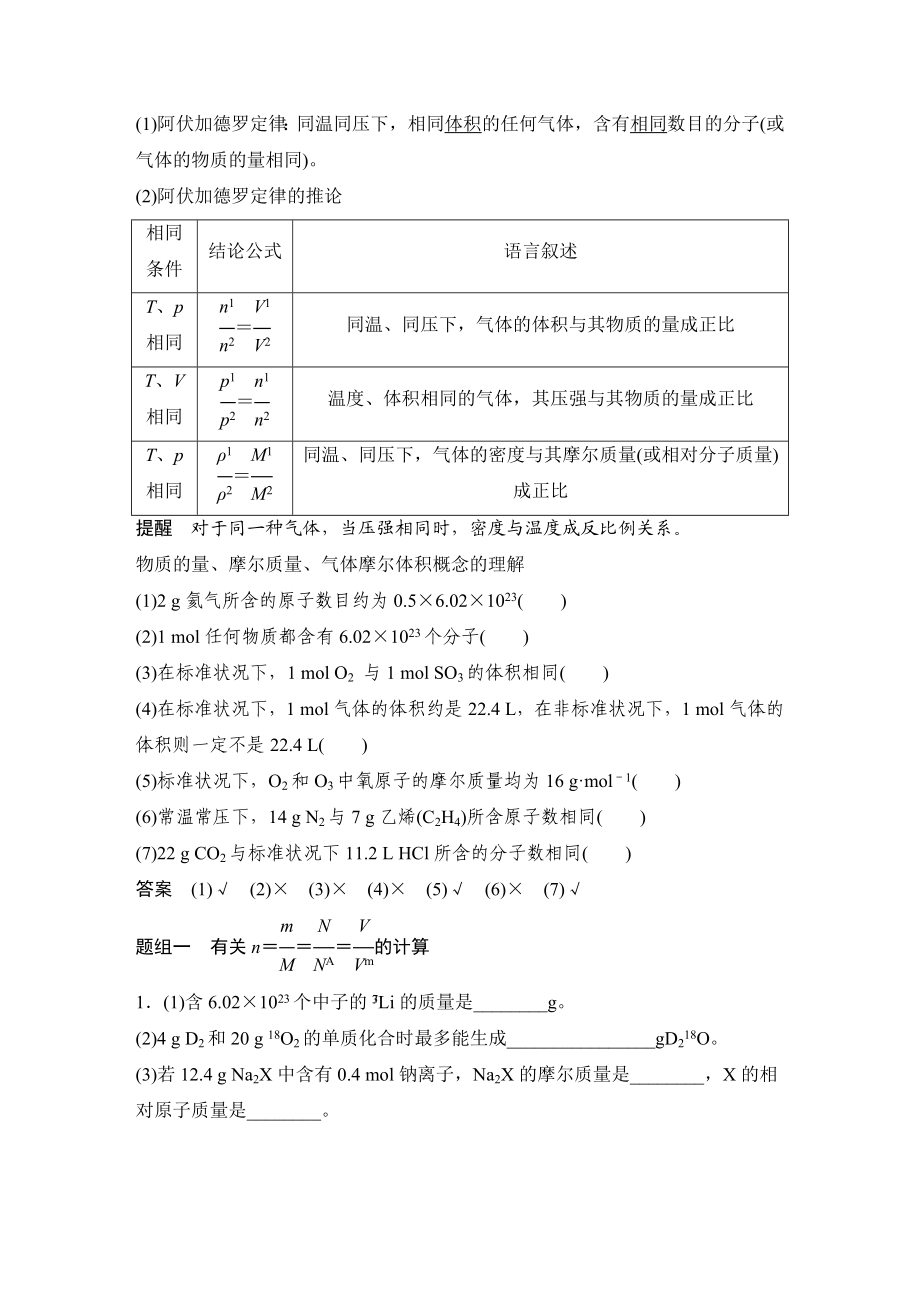 第一章第3讲物质的量气体摩尔体积.doc_第2页