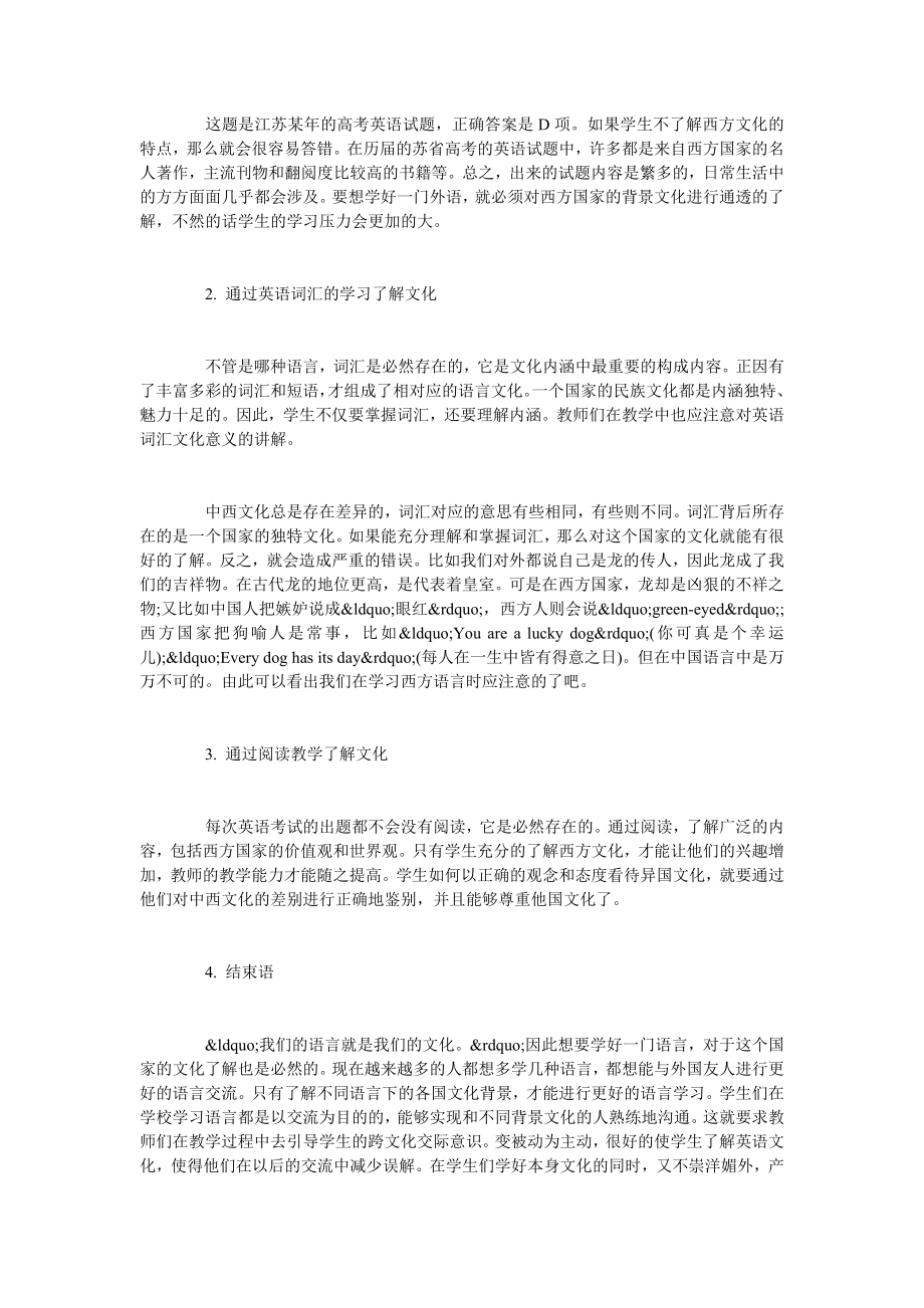 高中英语阅读教学中如何进行西方文化渗透.doc_第2页