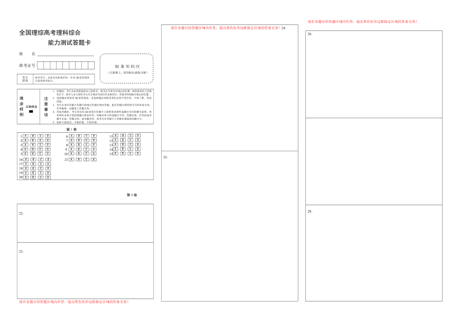 [新版]新课标高考理综答题卡模板.doc_第1页