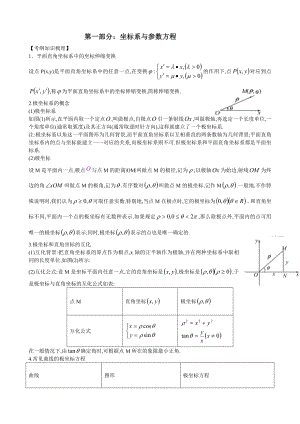 极坐标与参数方程知识点.doc