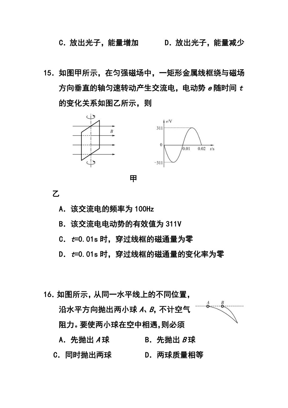 北京市朝阳区高三第一次综合练习物理试题及答案.doc_第2页