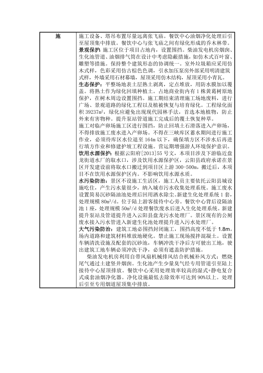 重庆云阳张飞庙景区一期建设项目环境影响评价报告书.doc_第2页