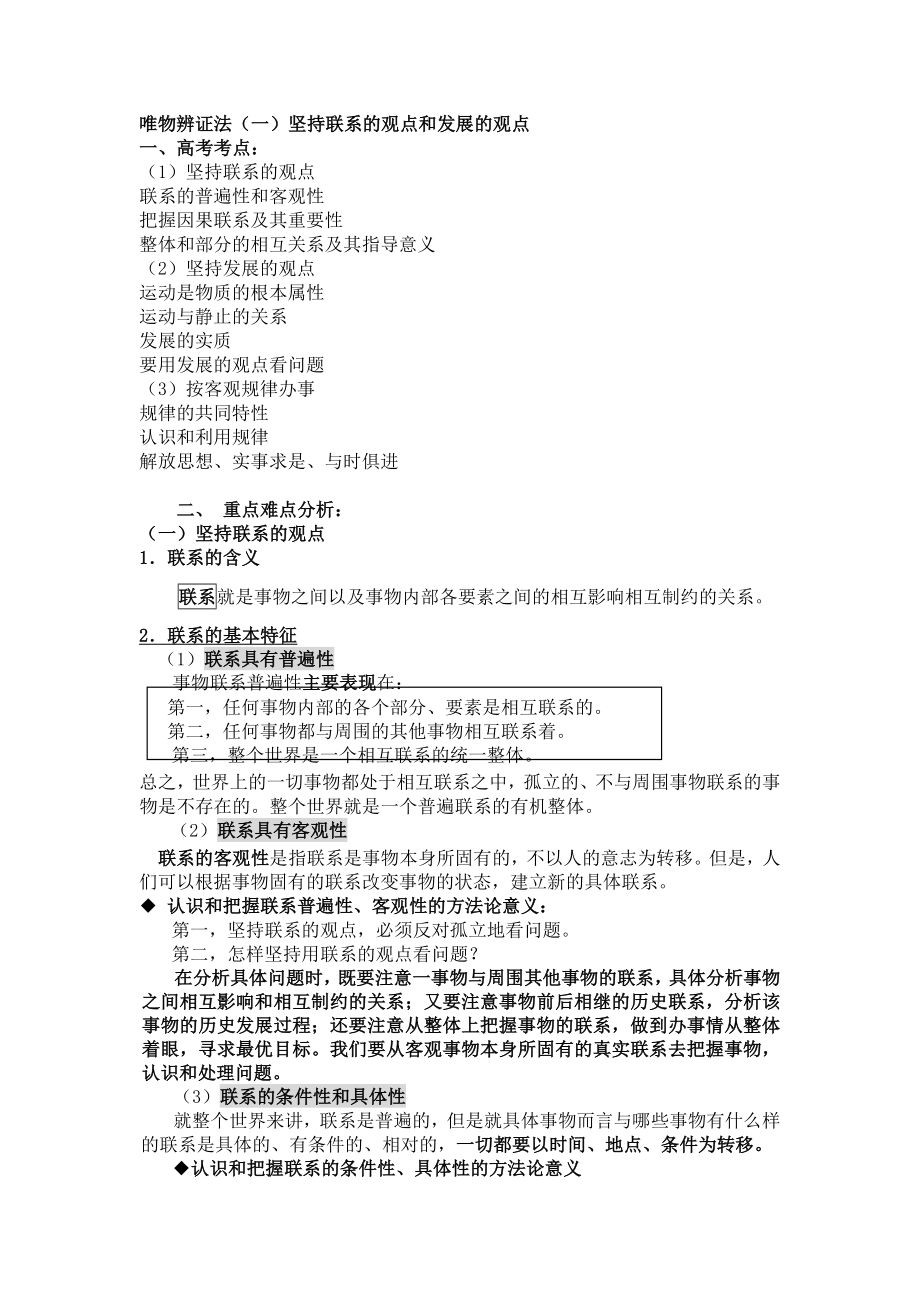 高考哲学教案唯物辨证法（一）.doc_第1页