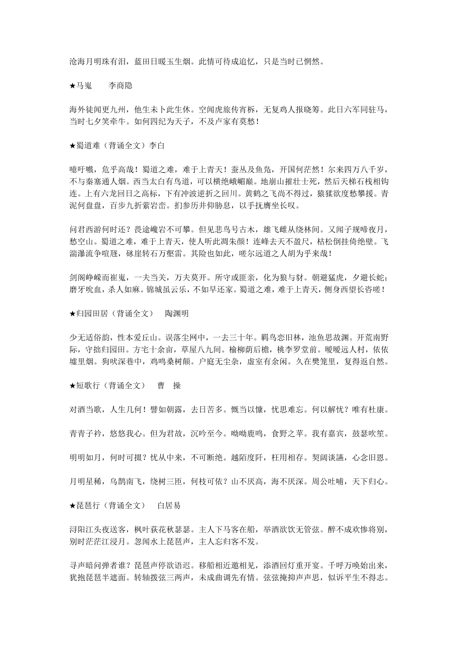 【最新精选】人教版高中语文必修湖南省学业水平考试必背古诗文.doc_第2页