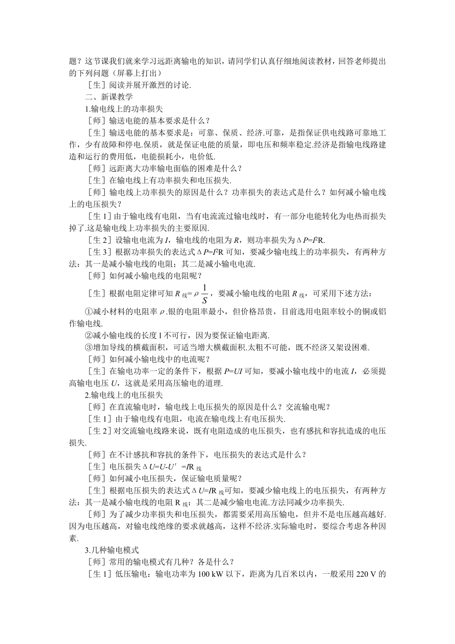 新人教版高中物理精品教案：55电能的输送.doc_第2页