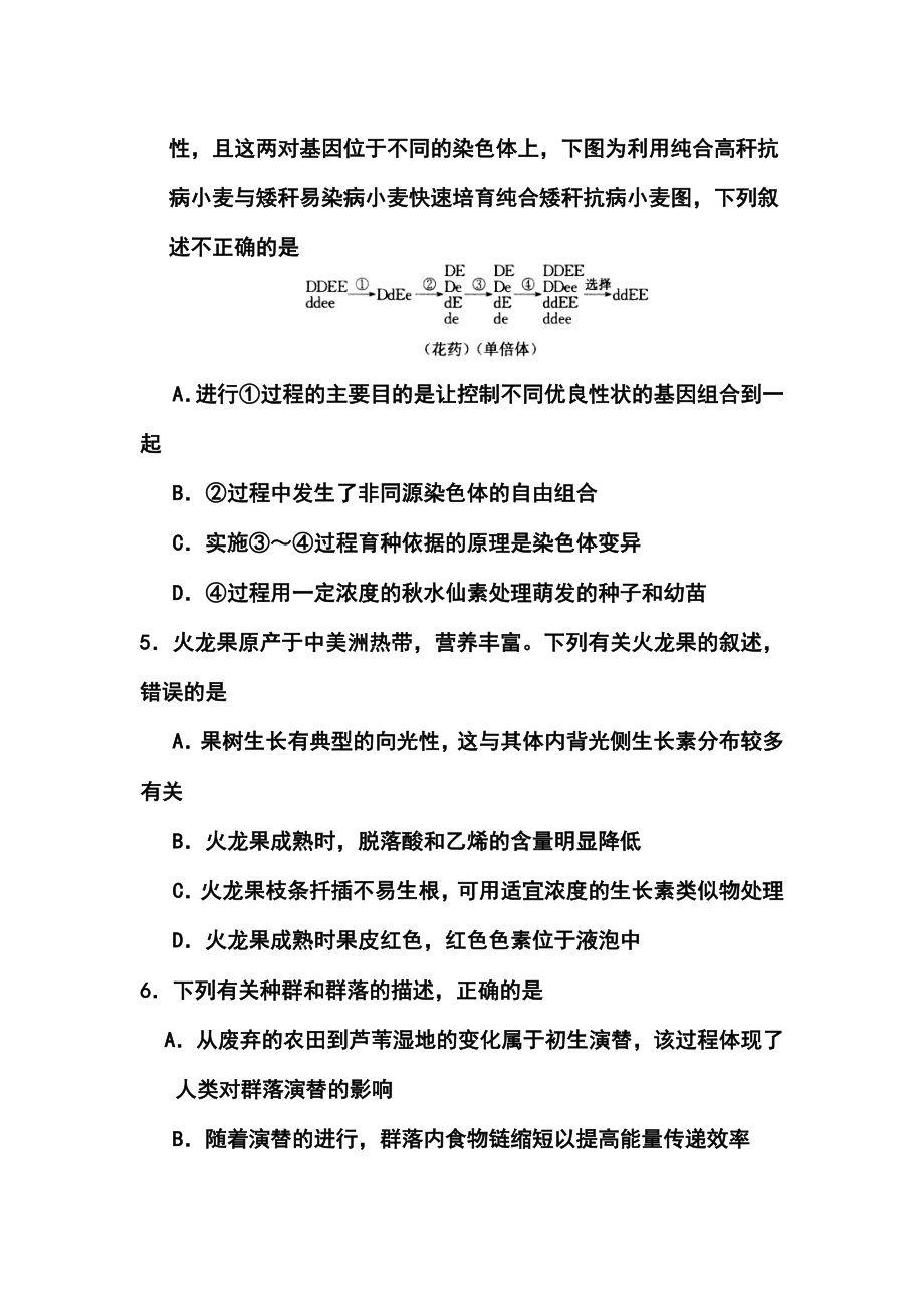 广东省清远市高三4月普通高考模拟考试（二）生物试题及答案.doc_第2页