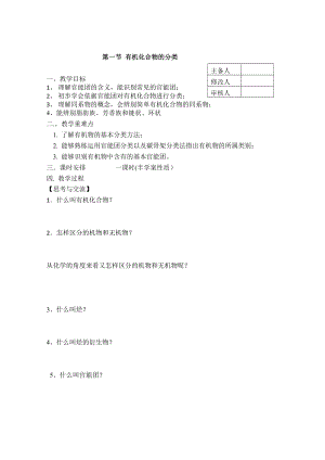 鲁科版高中选修有机化学《有机化合物的分类》教案.doc