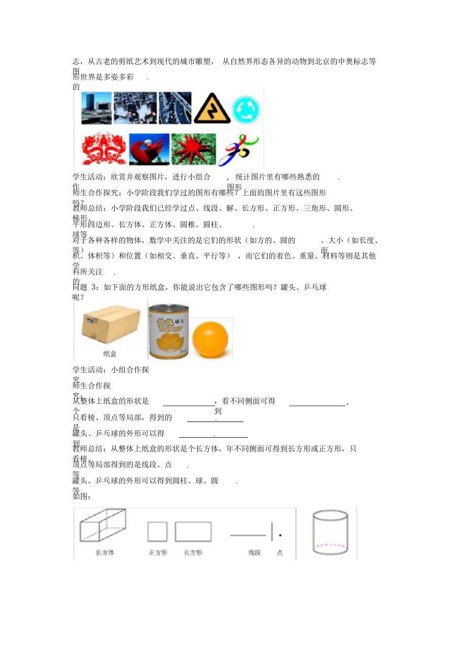 七年级数学上册第四章几何图形初步4.1几何图形教案(新版)新人教版.docx_第2页