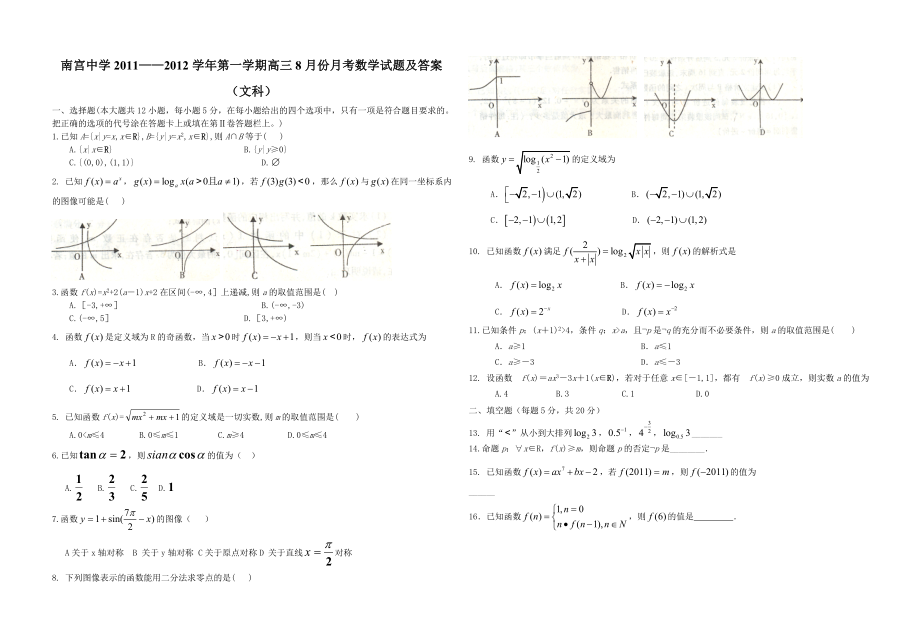 高三月考文科数学.doc_第1页