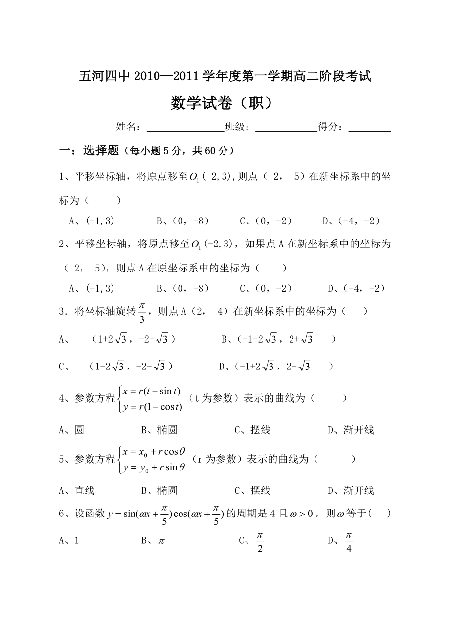 高二上学期阶段考试题.doc_第1页