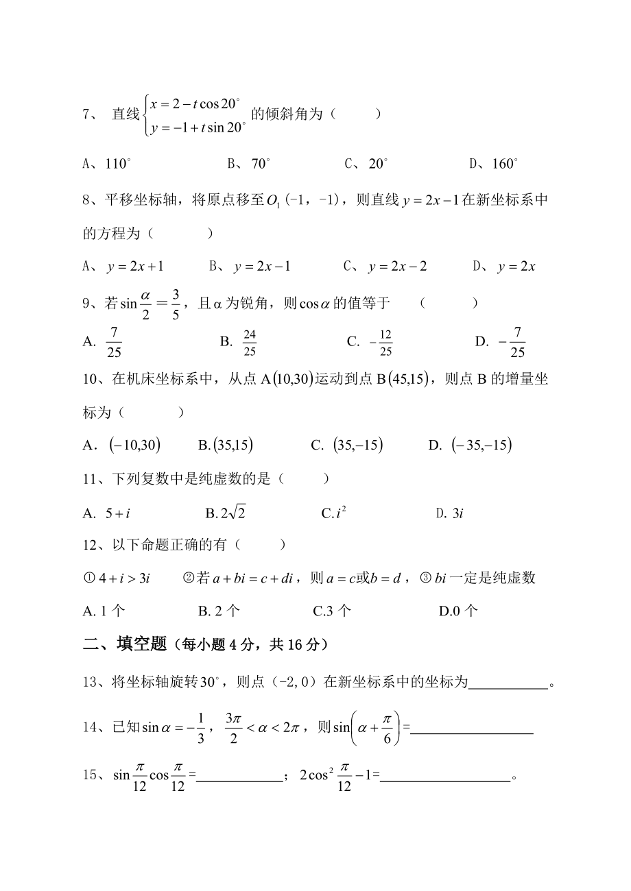 高二上学期阶段考试题.doc_第2页