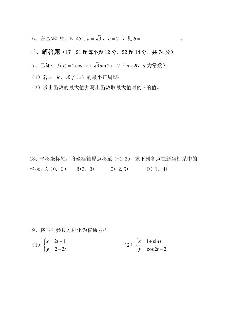 高二上学期阶段考试题.doc_第3页