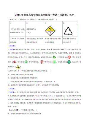 天津市高考化学试题及答案【高清解析版】 .doc