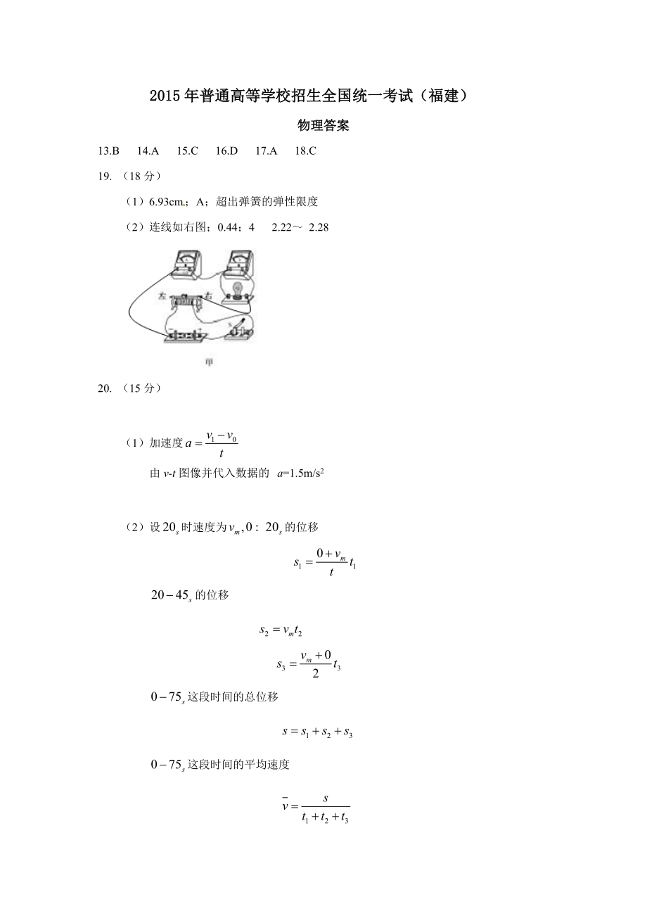 高考福建省物理答案.doc_第1页