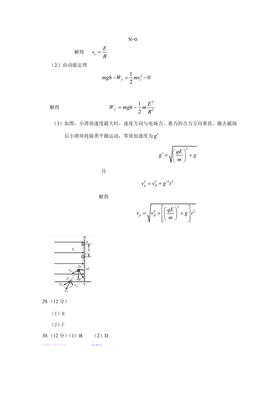 高考福建省物理答案.doc_第3页