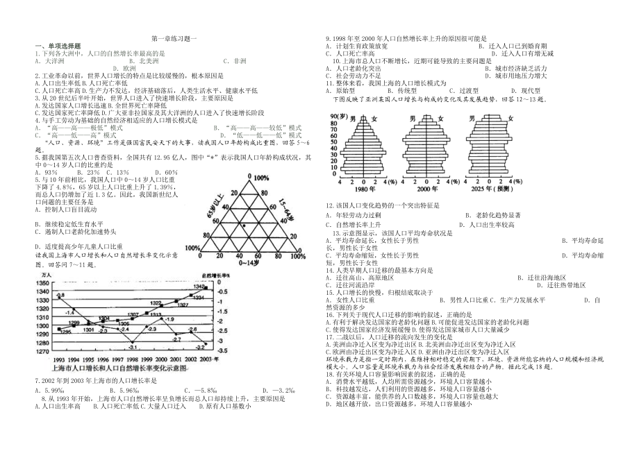 高一地理必修二第一章练习题.doc_第1页