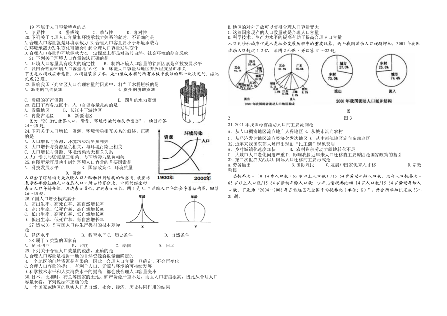 高一地理必修二第一章练习题.doc_第2页