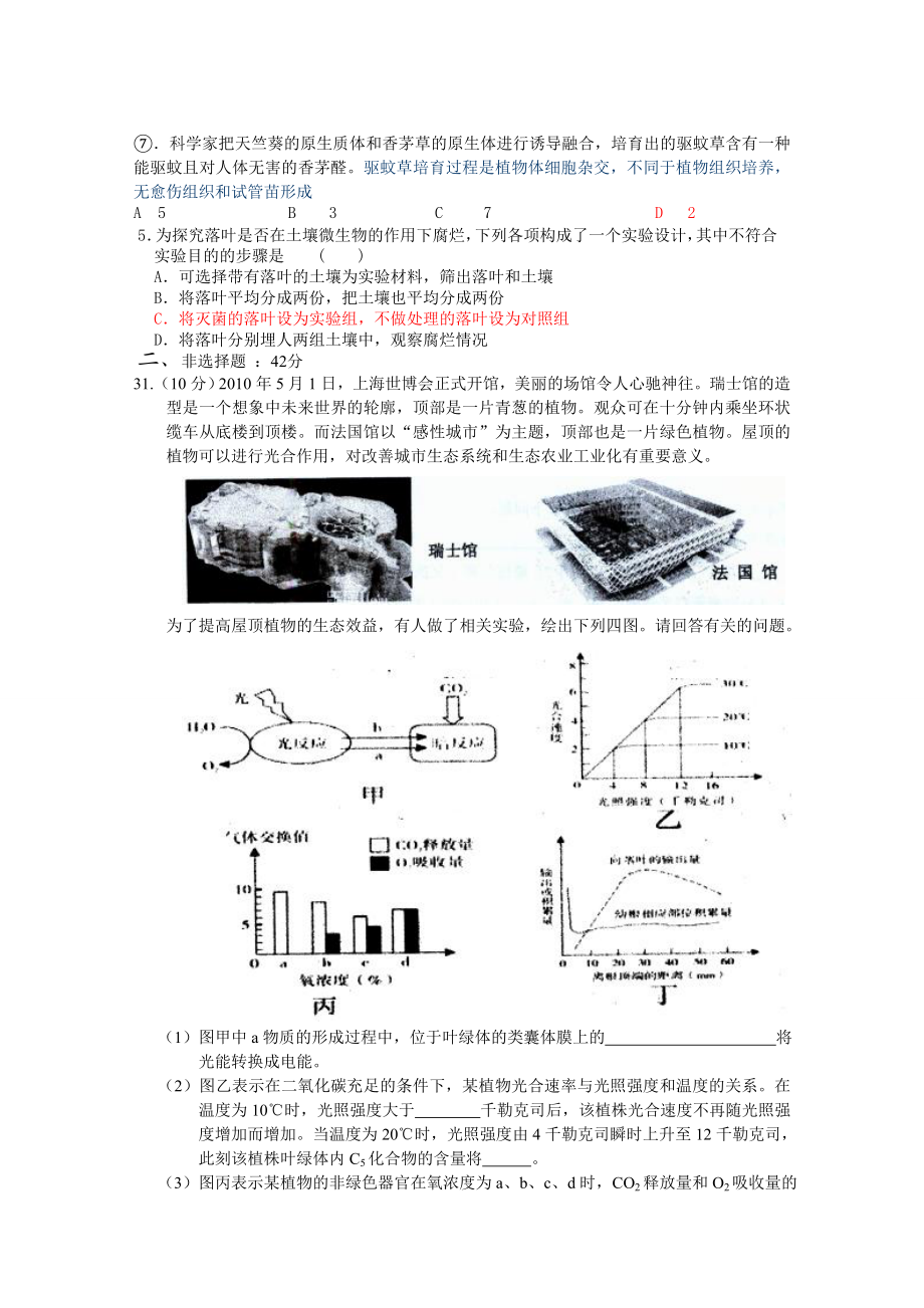 荆州市生物高考模拟题4.doc_第2页